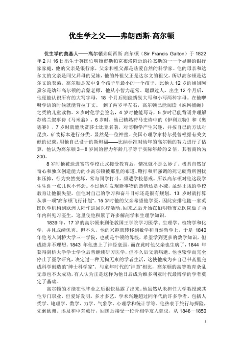 优生学之父——高尔顿