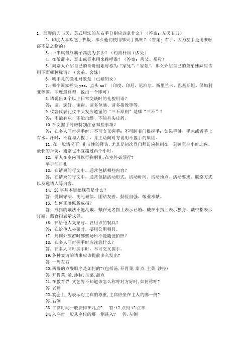 文明礼仪简答题