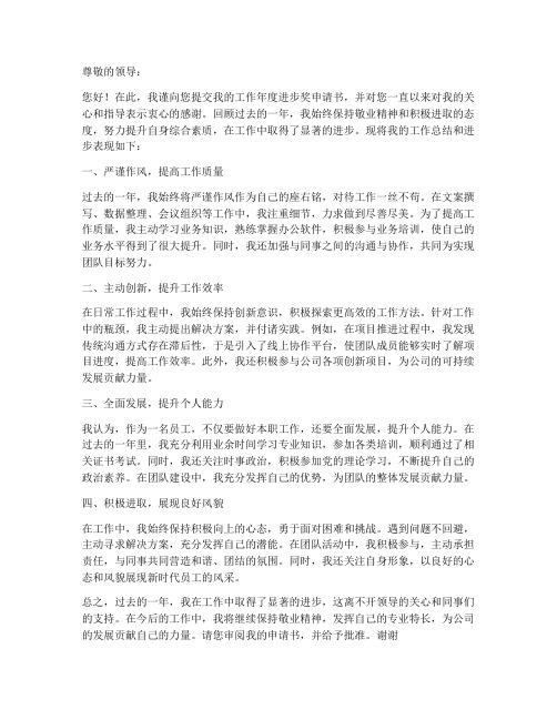工作年度进步奖申请书