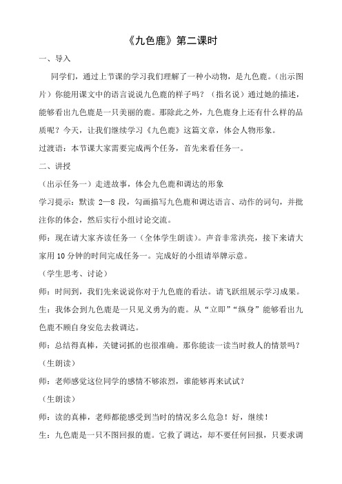 九色鹿第二课时