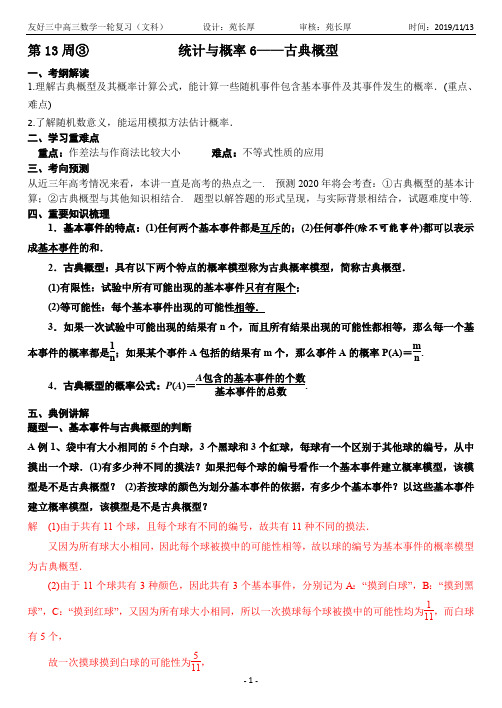 统计与概率一轮复习导学案6-古典概型导学案及答案