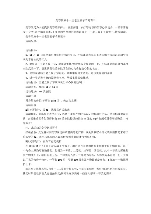 美容院双十一光棍节策划书-范例