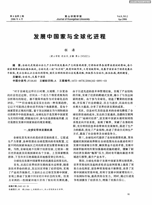 发展中国家与全球化进程