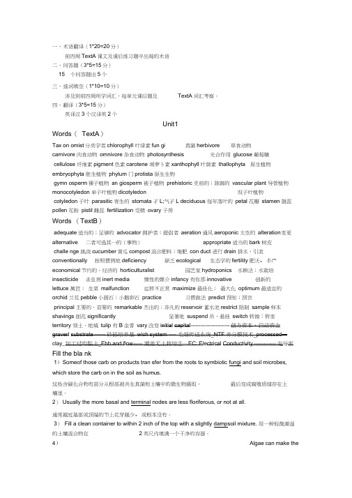 农学专业英语前四周重点整理