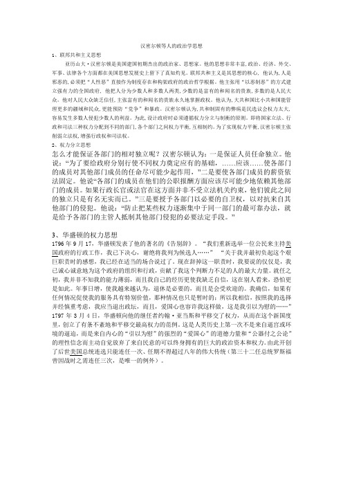 汉密尔顿等人的政治学思想