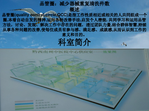 供应室品管圈