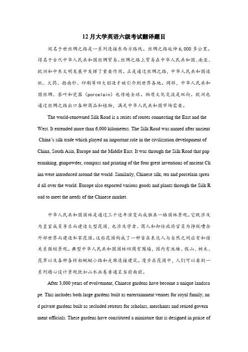 2021年历年大学英语六级翻译真试题及范文答案