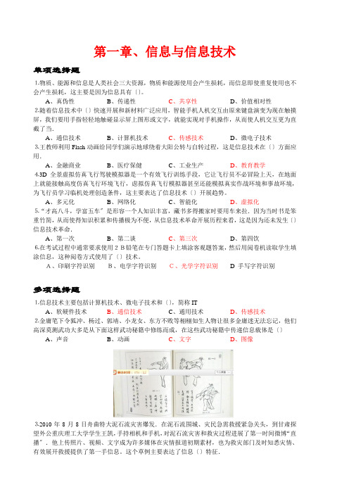 信息技术考试必修部分试题及答案