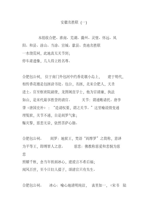 安徽名胜联(一)
