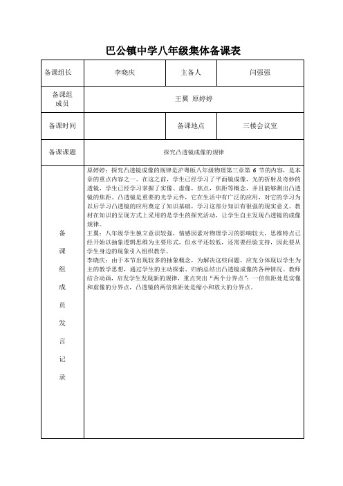 巴公镇中学八年级集体备课表