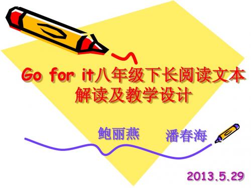 八年级下长阅读文本解读