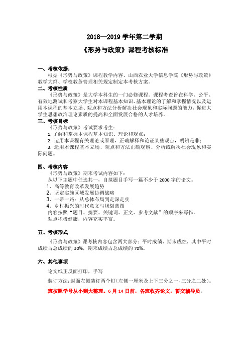 “形势与政策”课期末考核201904