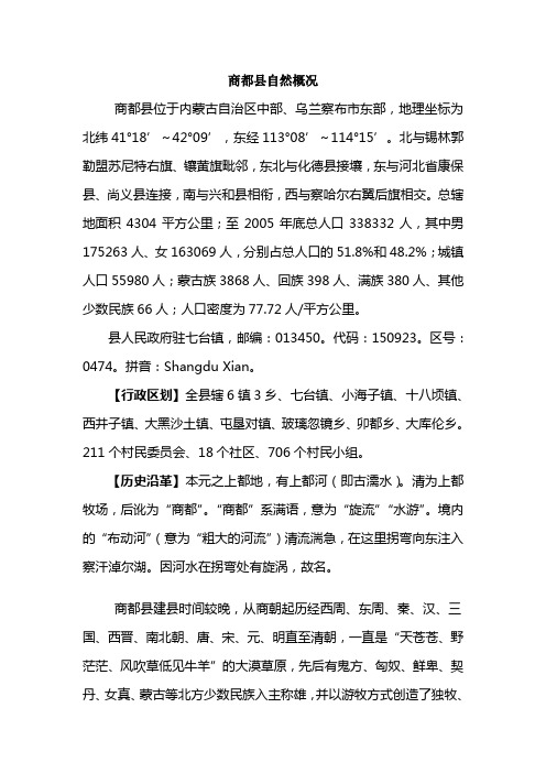 商都县自然概况