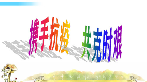 复课开学家长会2020.4.27