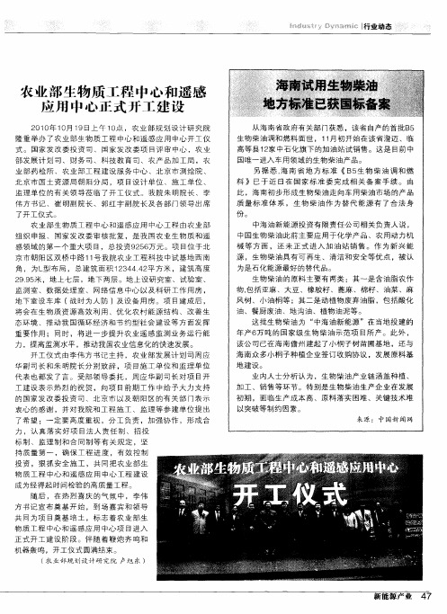 农业部生物质工程中心和遥感应用中心正式开工建设