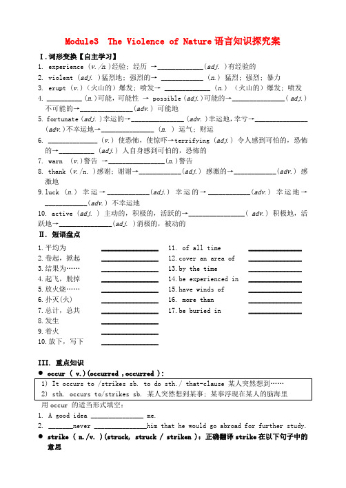 2017届高三英语一轮复习 Module 3 The Violence of Nature3语言知识