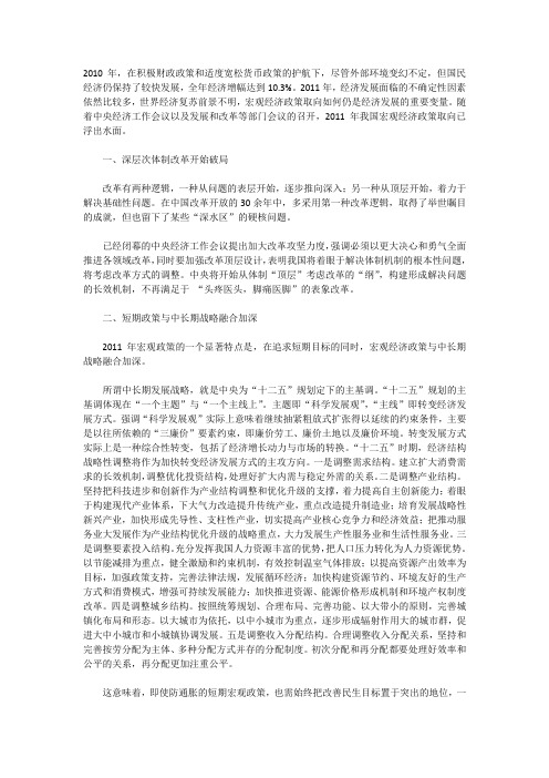 2011国家政策解读
