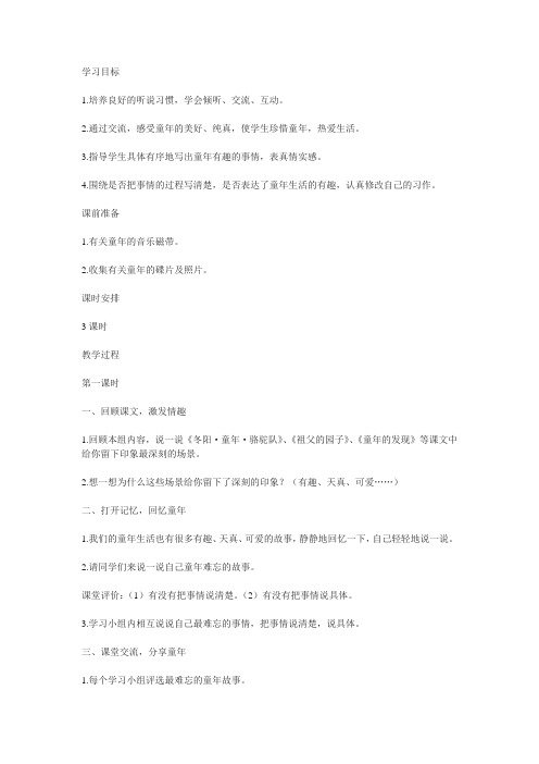2018-2019年集美大学教师教育学院《写童年的故事》word教学设计