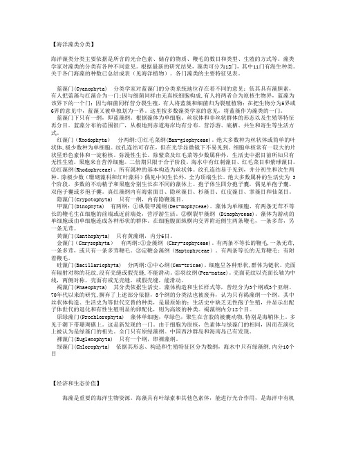 海藻分类及经济价值