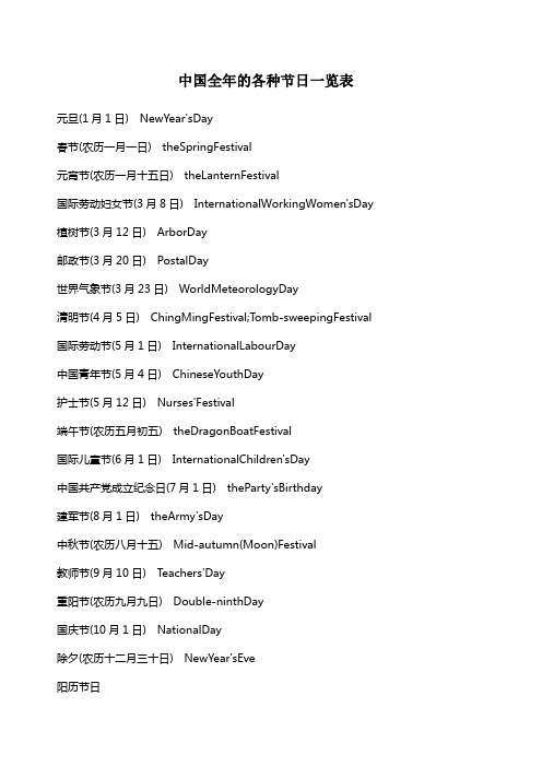 中国全年的各种节日一览表
