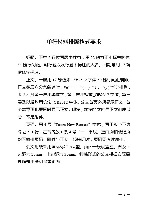 单行材料排版格式要求