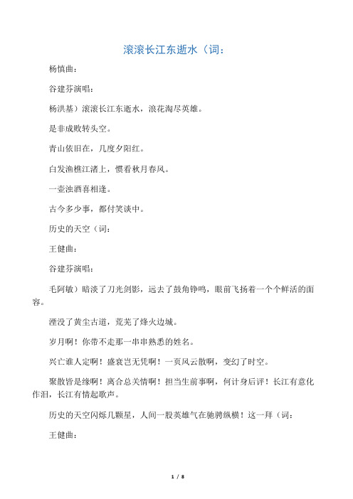 《三国演义》主题曲和插曲歌词