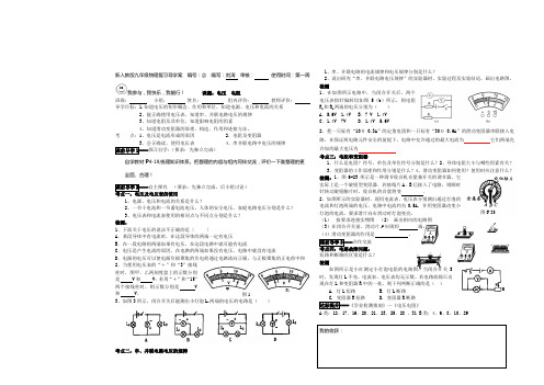 九年级物理复习导学案电压电阻