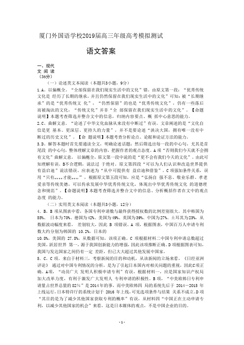 福建省厦门外国语学校2019届高三最后一模语文答案