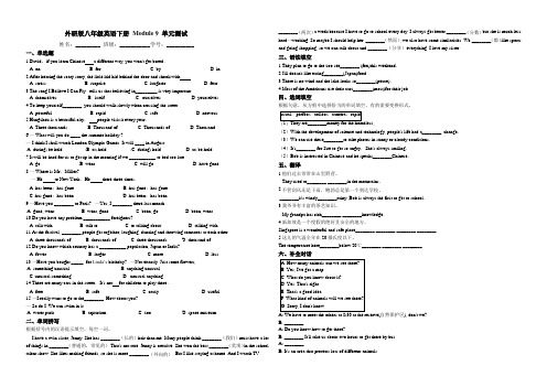 2020-2021学年 外研版八年级英语下册 Module 9 单元测试(含答案)