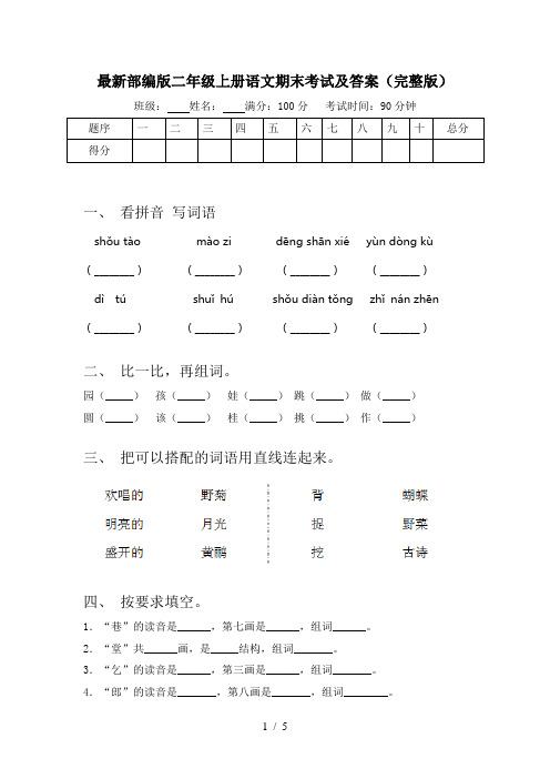 最新部编版二年级上册语文期末考试及答案(完整版)