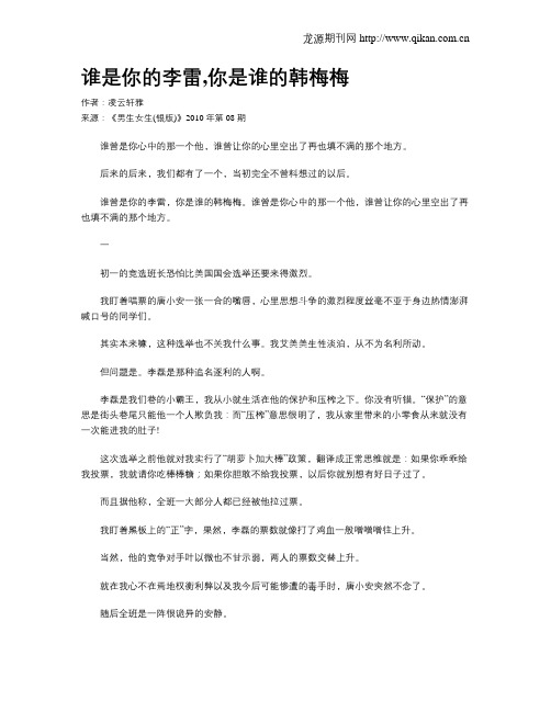 谁是你的李雷,你是谁的韩梅梅