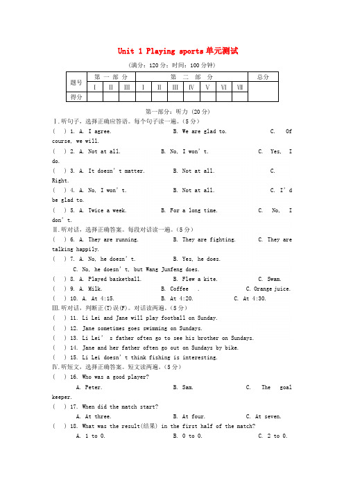 八年级英语上册 Unit 1 Playing sports单元测试 仁爱版