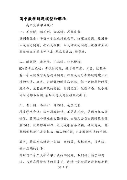 高中数学解题模型和解法