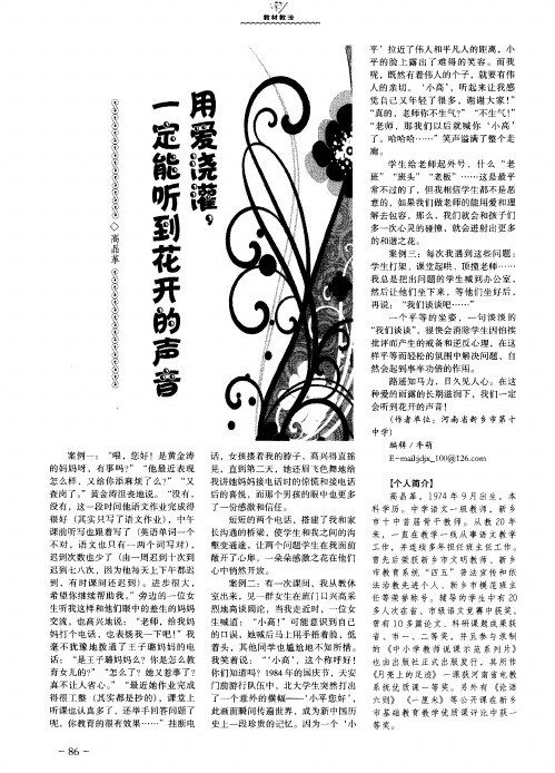 用爱浇灌,一定能听到花开的声音