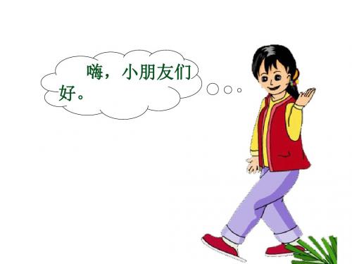 最新部编本小学语文二年级上册《5、玲玲的画》精品课件PPT