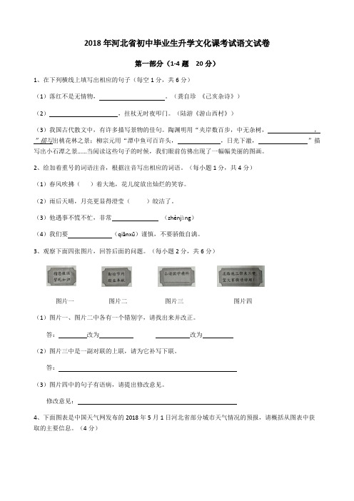 (完整版)2018河北省中考语文试题及答案,推荐文档