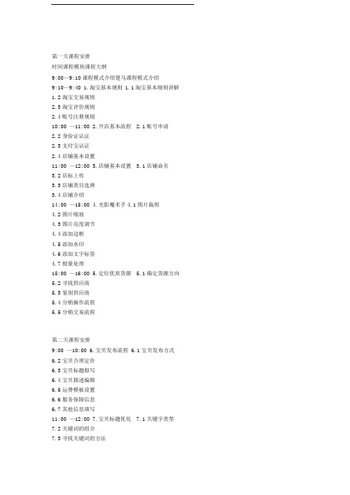 淘宝基础培训课程表