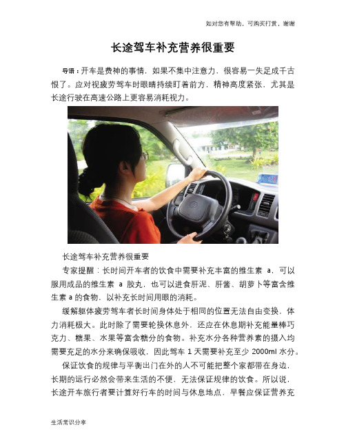 长途驾车补充营养很重要
