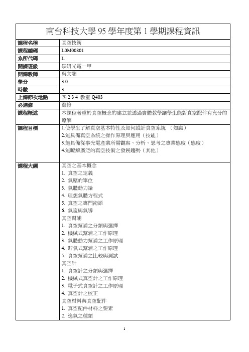真空技术