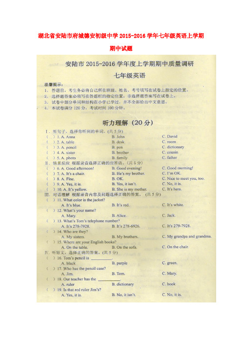 湖北省安陆市府城德安初级中学七年级英语上学期期中试题(扫描版) 人教新目标版