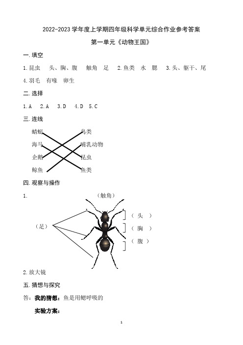 四年级上册科学单元题参考答案