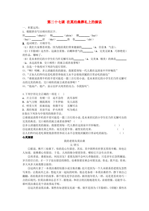 八年级语文下册 第六单元 二十七 在莫泊桑葬礼上的演说特色训练 苏教版