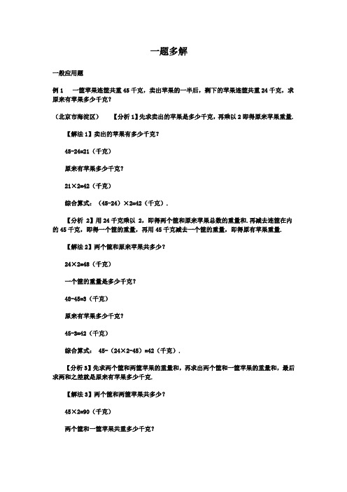 应用题一题多解