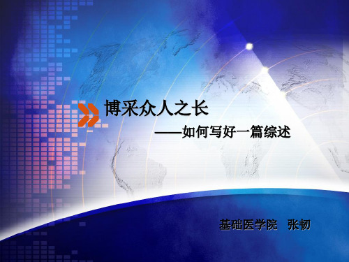如何写一篇综述
