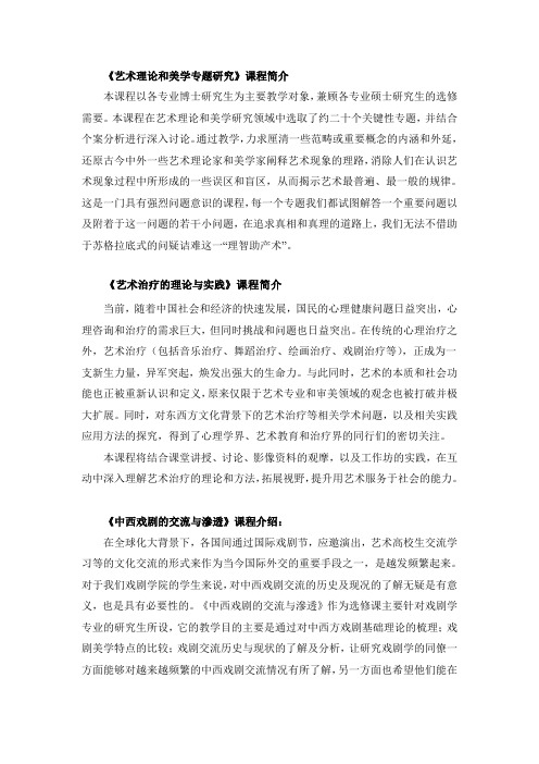 艺术理论和美学专题研究课程简介