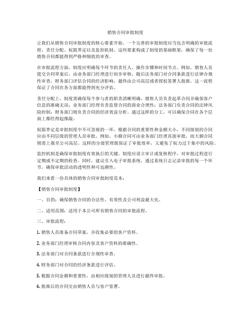 销售合同审批制度