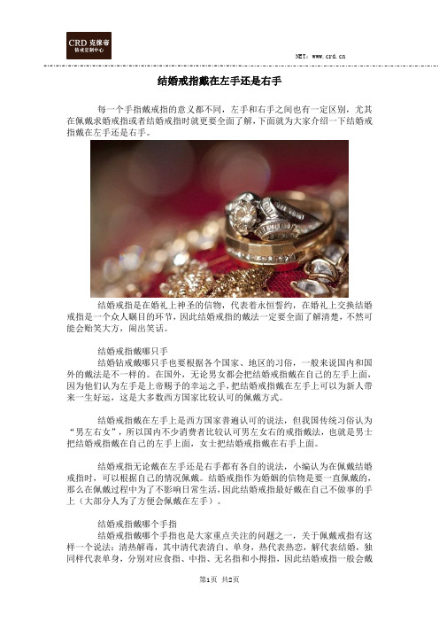 结婚戒指戴在左手还是右手