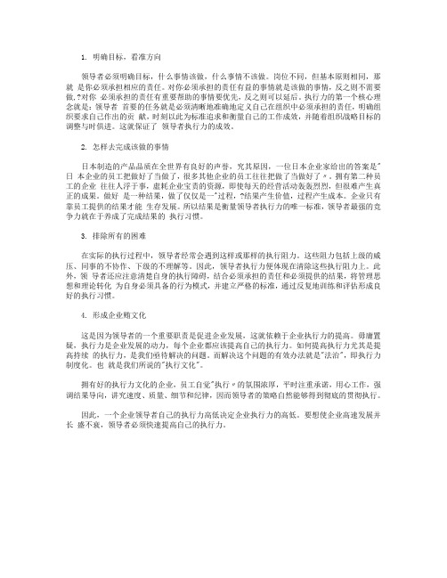 管理课堂：领导者应具备的执行力