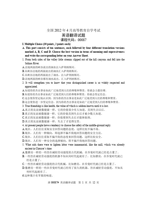 全国英语翻译2012年4月高等教育自学考试试题与答案