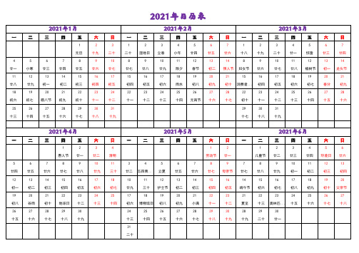 2021年日历表A4打印